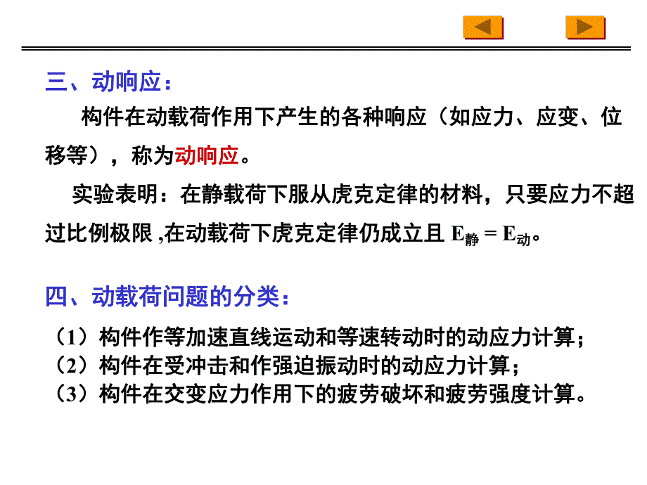 材料力学PPT课件第十二章动载荷.ppt_第3页