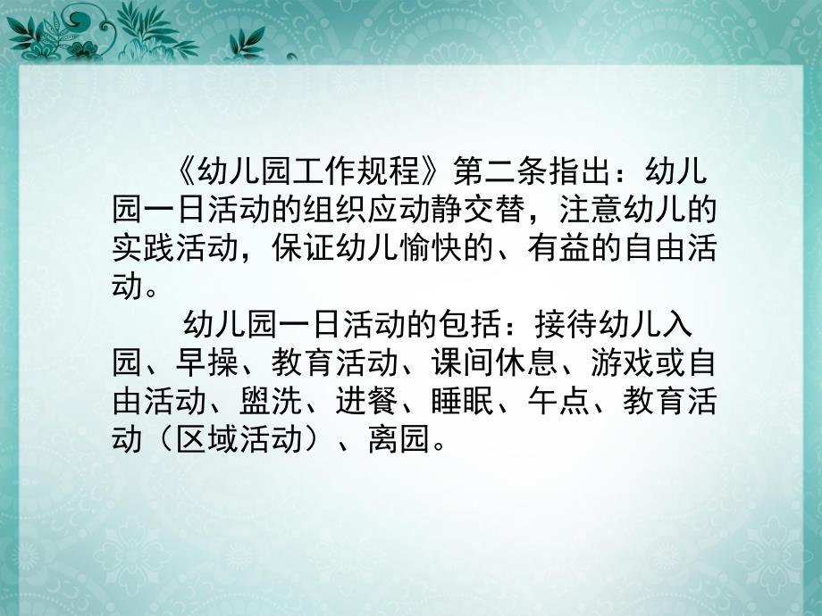 幼儿园如何组织幼儿园一日活动.ppt_第2页