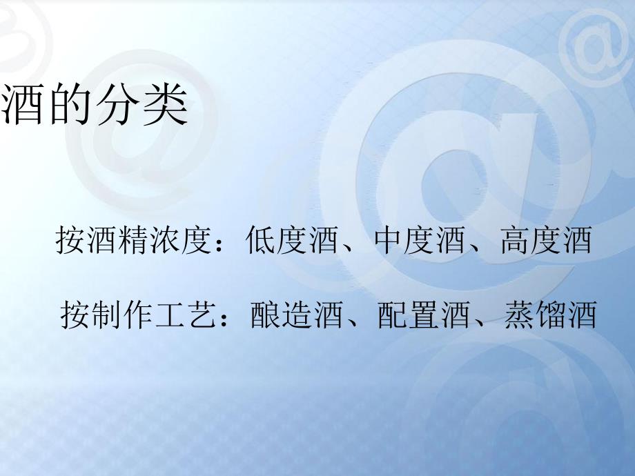 培训教材酒水常识ppt.ppt_第3页