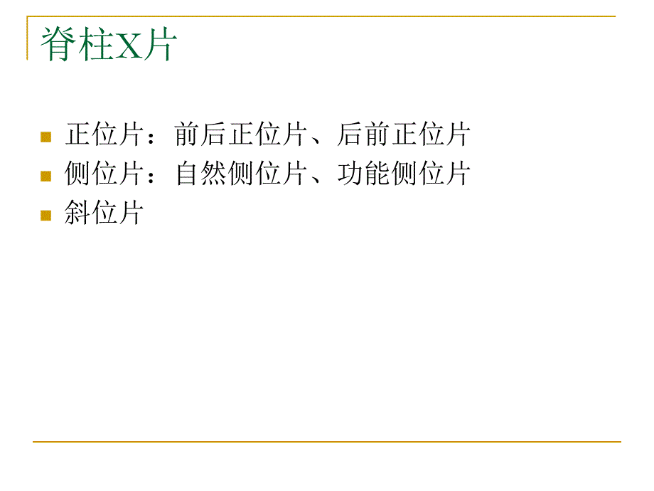 脊柱x片诊断.ppt_第2页