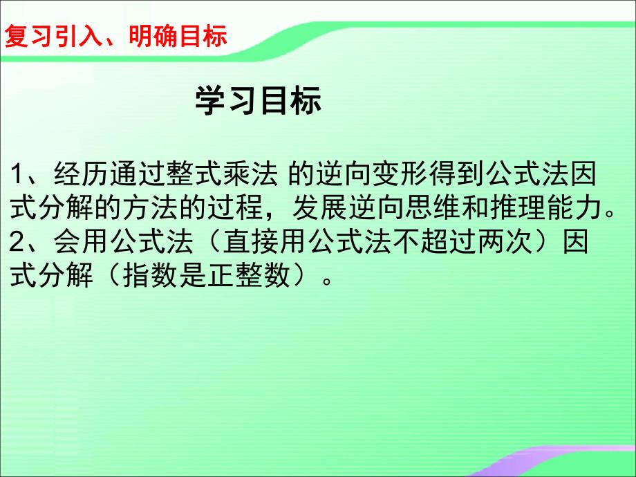 4.3.2公式法叶县燕山中学李玉平.ppt_第3页