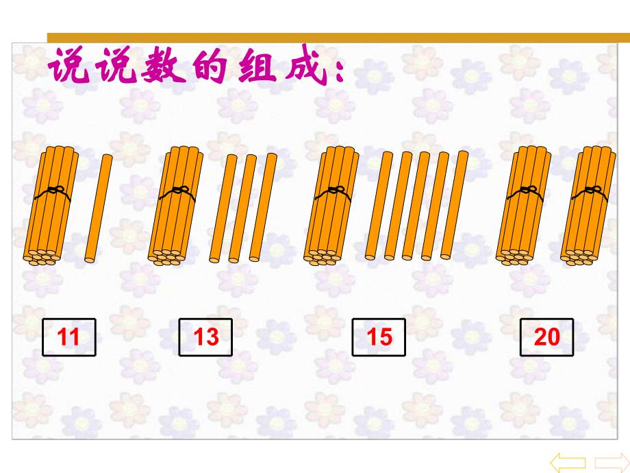 1120加减法课件.ppt_第2页