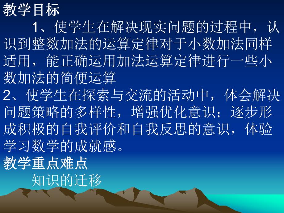 4.4、加法运算律的推广.ppt_第2页