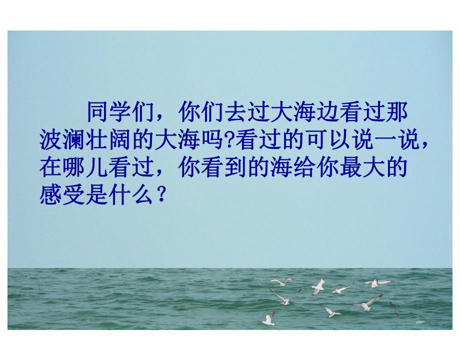 3烟台的海课件课件.ppt_第2页