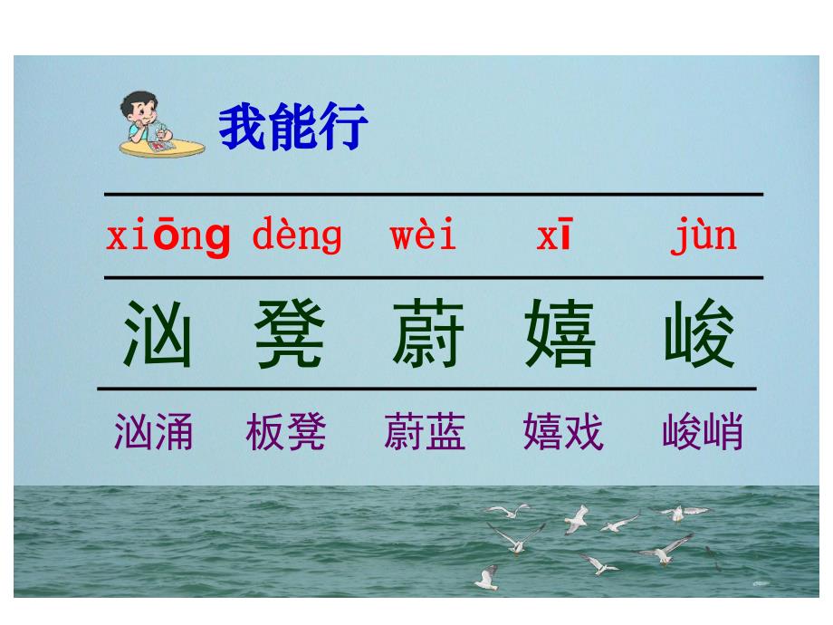 3烟台的海课件课件.ppt_第3页