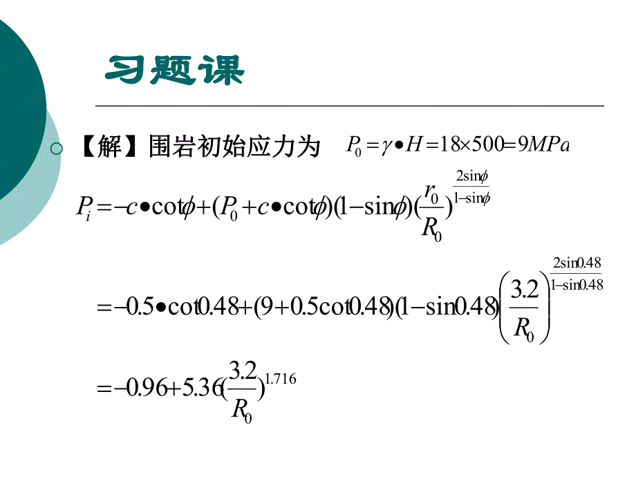 支护设计习题课.ppt_第3页