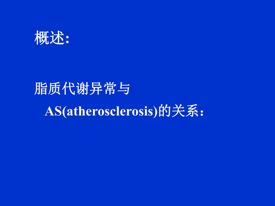 脂质代谢紊乱及实验诊断.ppt_第2页