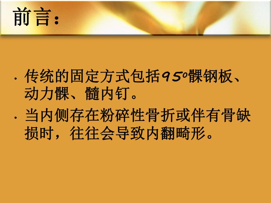 股骨末端LCP髁钢板.ppt_第2页