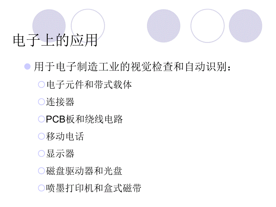 电子行业的应用.ppt_第2页