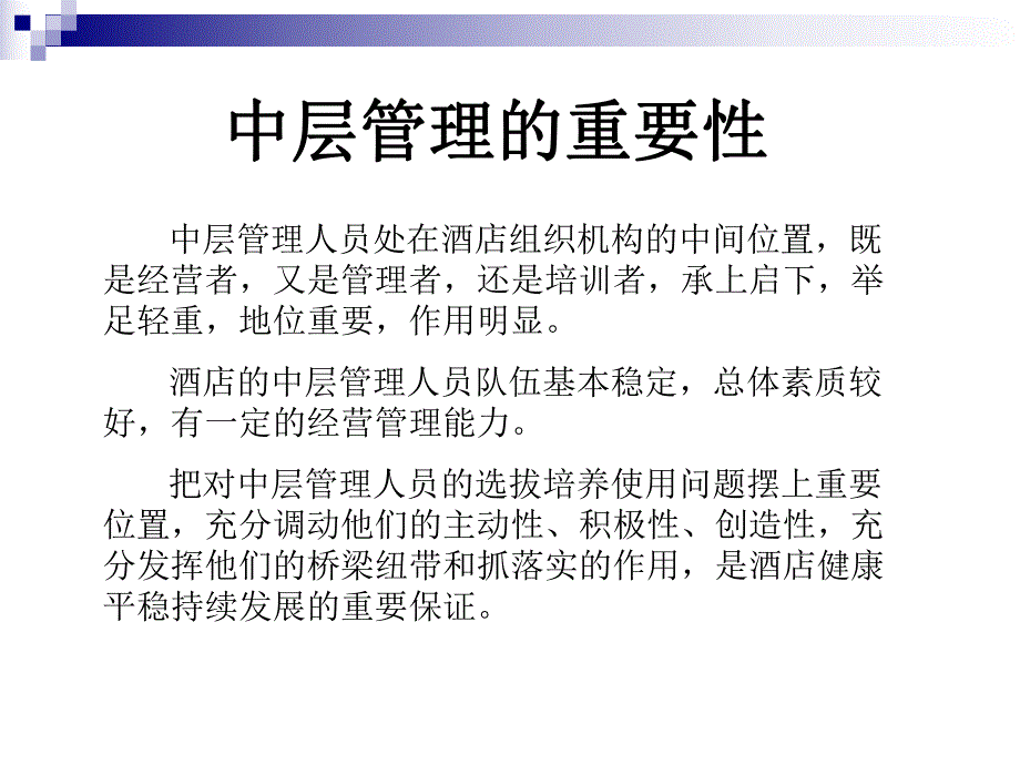 培养中层领导气质的五项修炼(夏书博).ppt_第2页