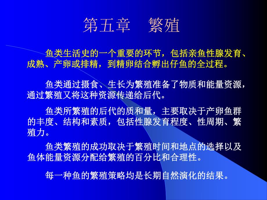 第五章生态概论繁殖.ppt_第1页