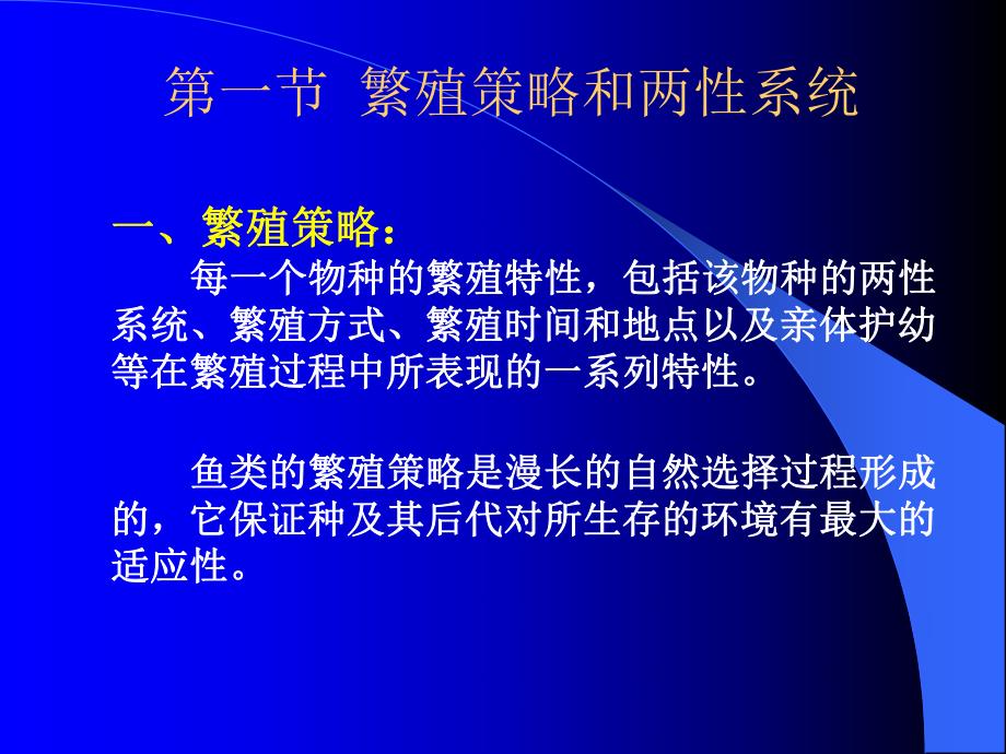 第五章生态概论繁殖.ppt_第3页