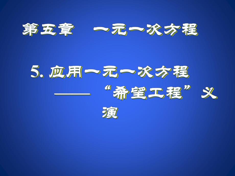 中学课件一元一次方程.ppt_第1页