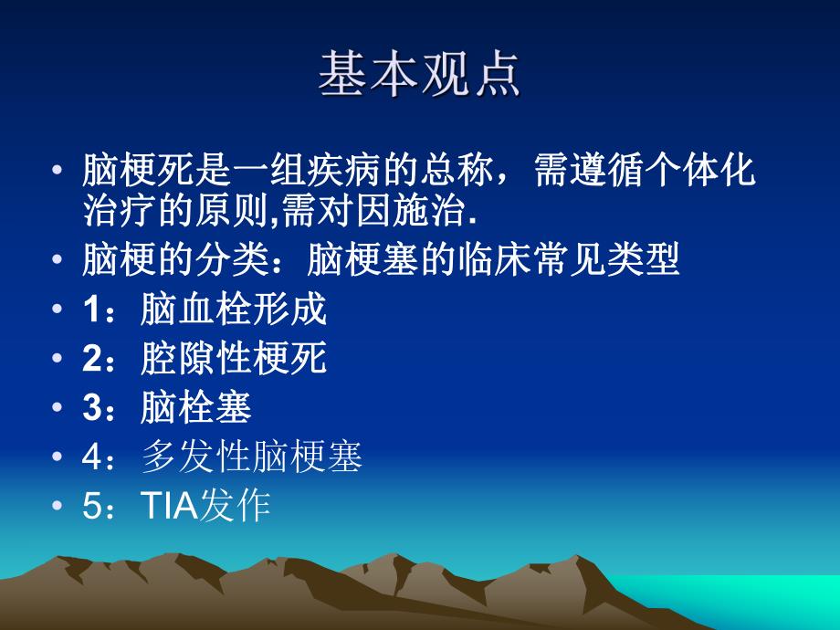 脑梗死急性期治疗.ppt_第2页