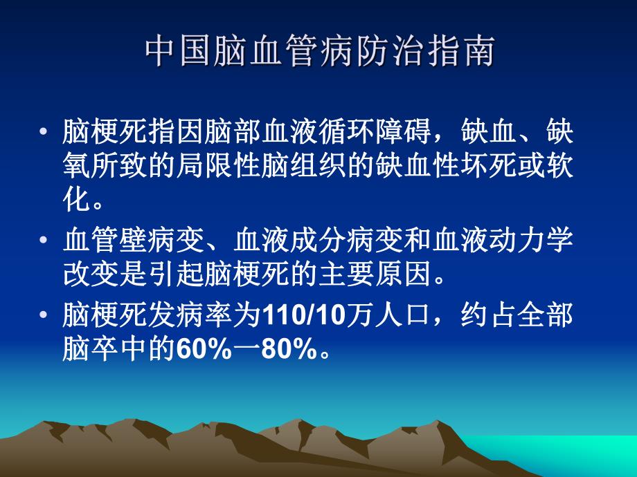 脑梗死急性期治疗.ppt_第3页