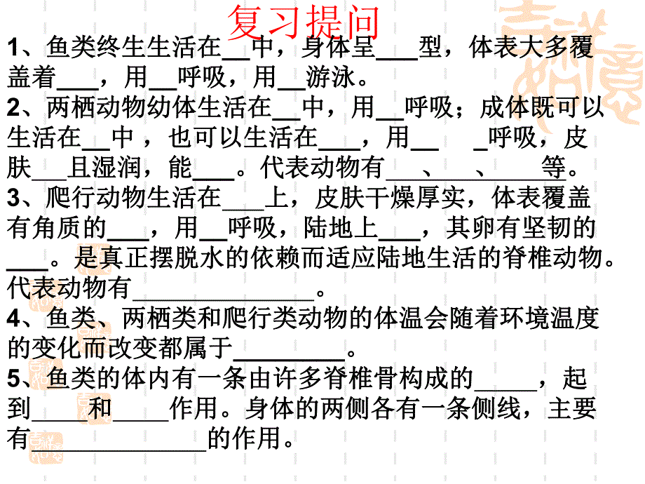 脊椎动物分类2.ppt_第1页