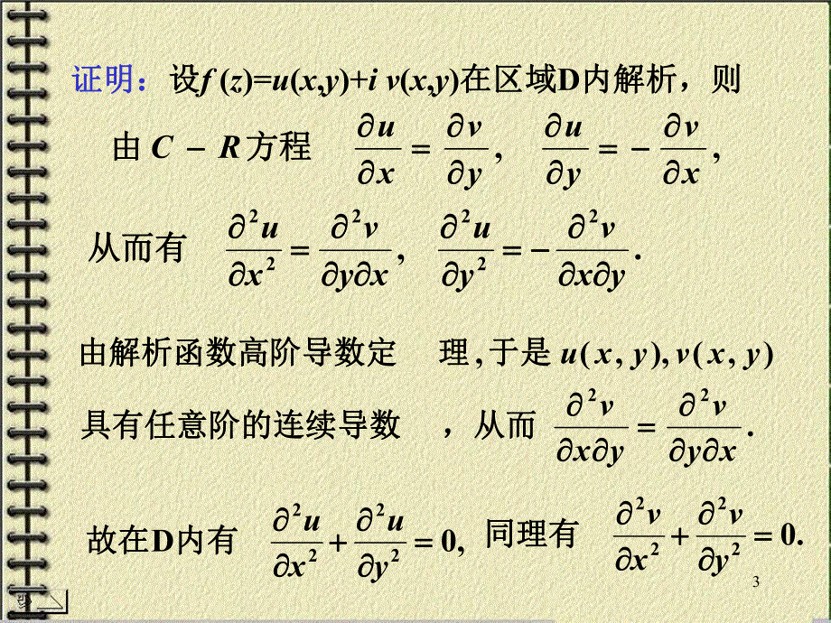 复变函数第8讲x.ppt_第3页