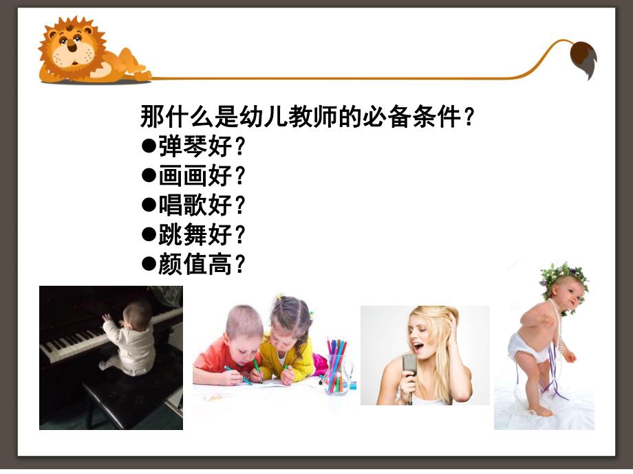 幼儿教师是什么？.ppt_第3页