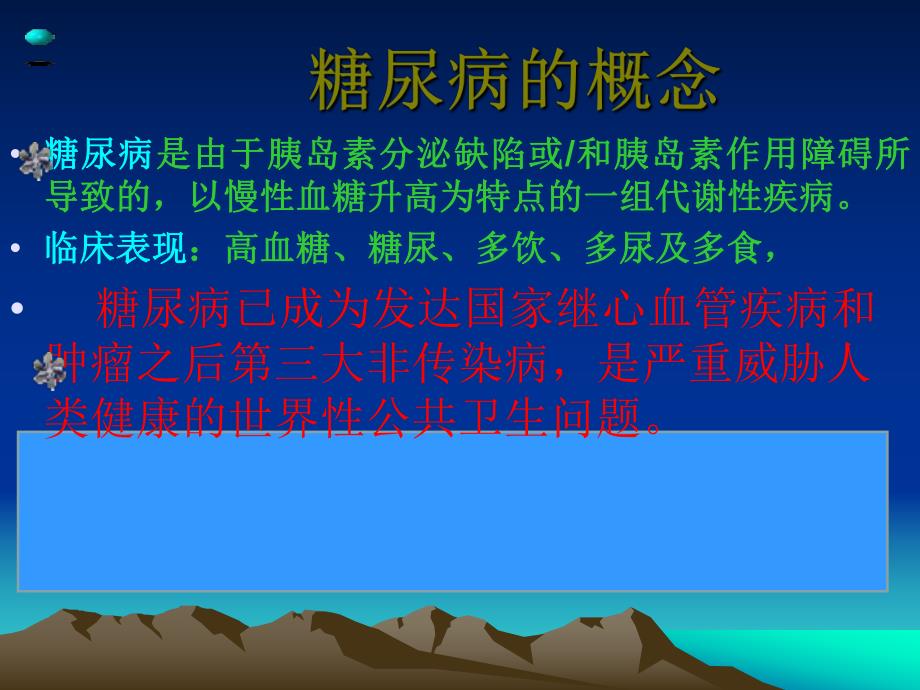 口服降糖药的分类和临床应用评价.ppt_第3页