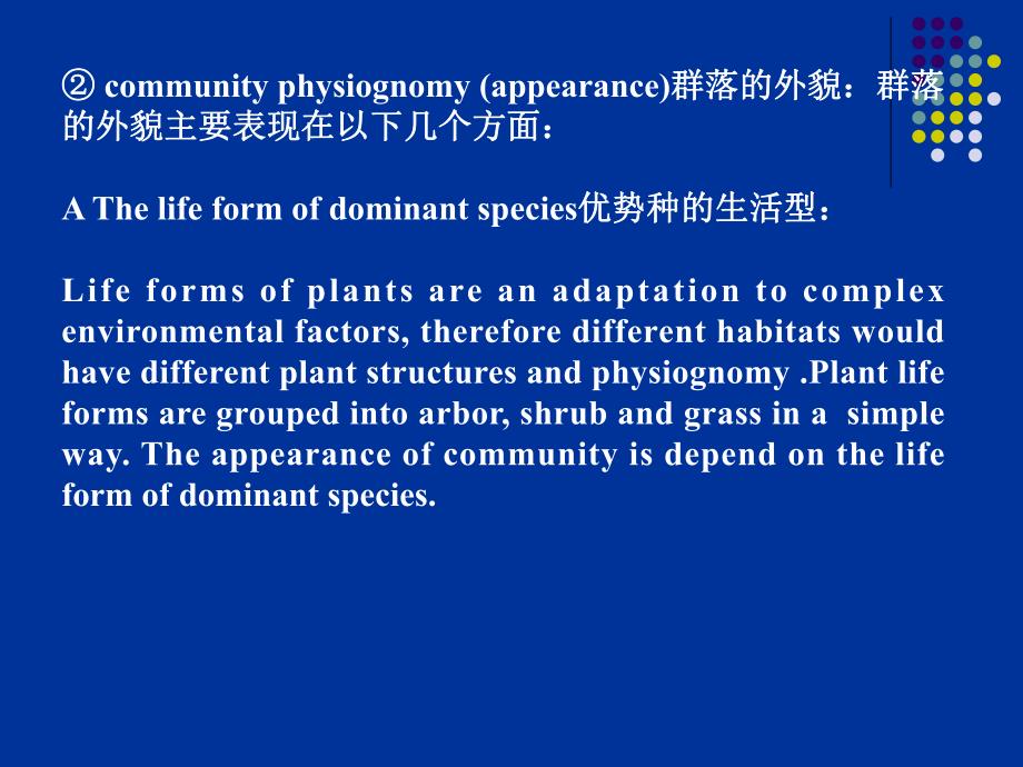 园林树木学西农吉文丽第四章.ppt_第3页