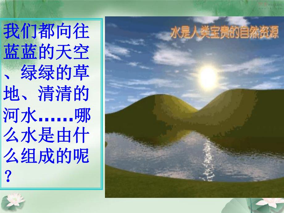 31水的组成3.ppt_第2页