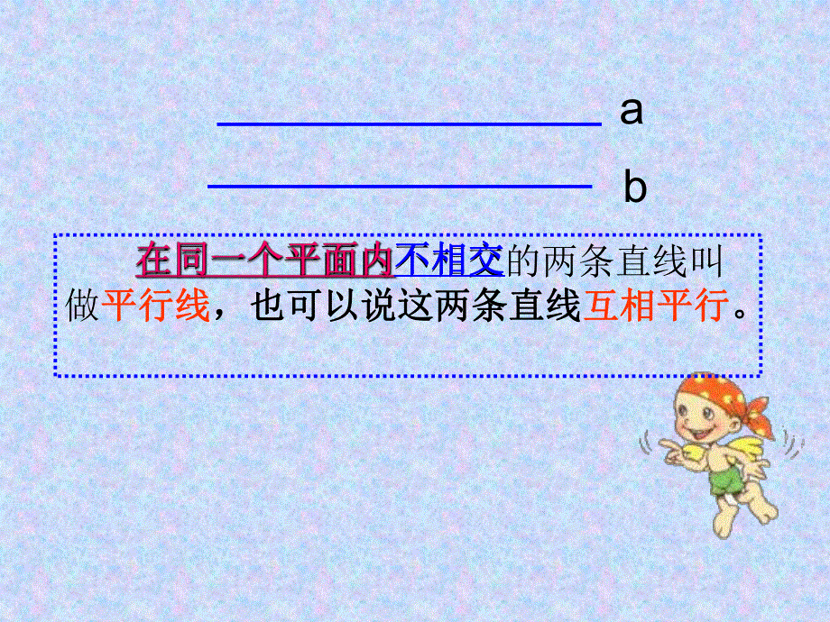 2垂直与平行PPT课件.ppt_第3页