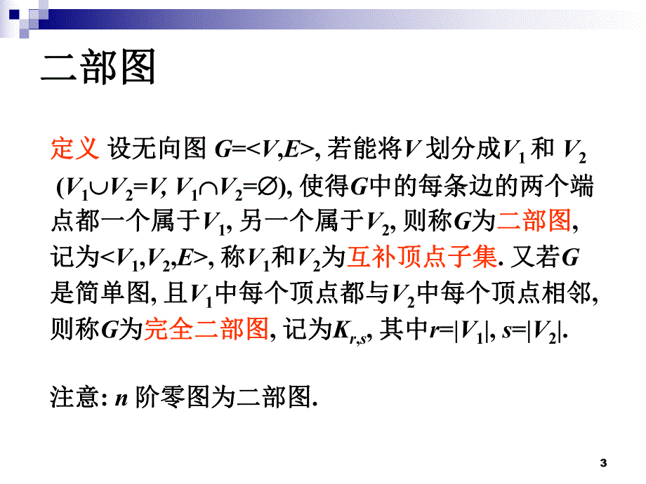 离散完整ppt课件8.13.ppt_第3页