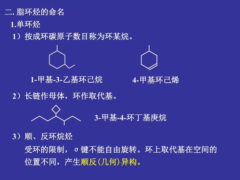 脂环烃03邢其毅课件.ppt_第2页