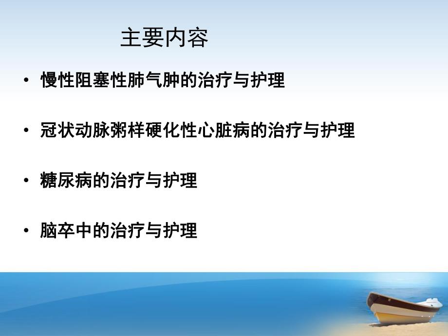 老护理慢性阻塞性肺气肿.ppt_第2页