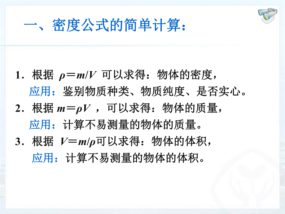 64密度与社会生活2.ppt_第3页