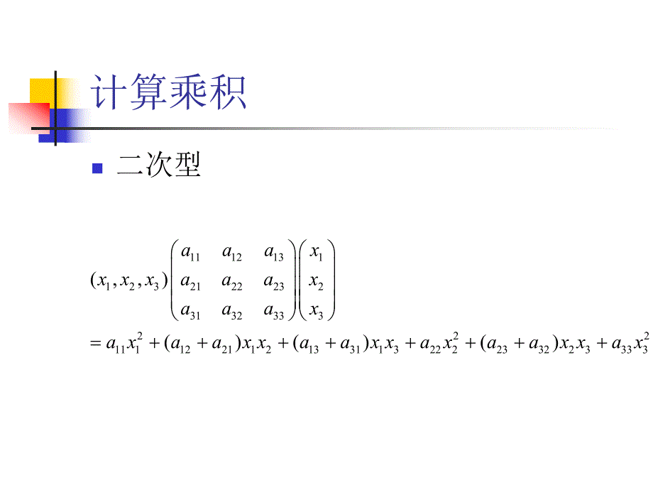 吉林大学线性代数线性习题2.ppt_第3页