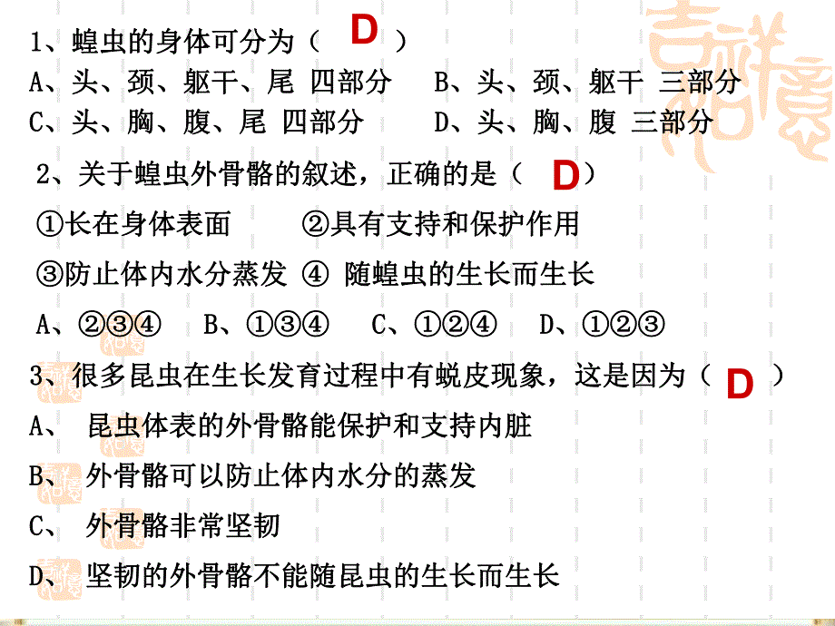 脊椎动物分类1.ppt_第2页