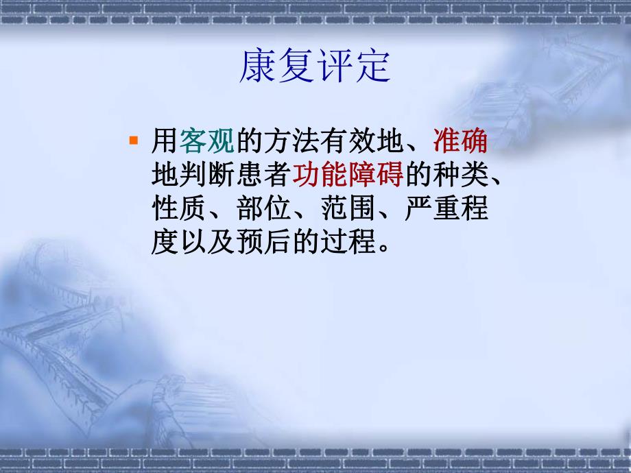 脊髓损伤的评定.ppt_第2页