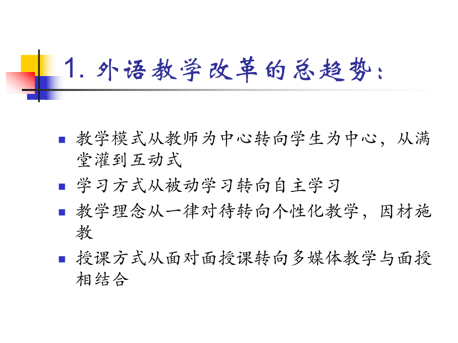 大学课件语言测试理论的发展趋势.ppt_第3页