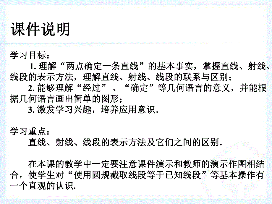 4.2.2直线、射线、线段2.ppt_第3页