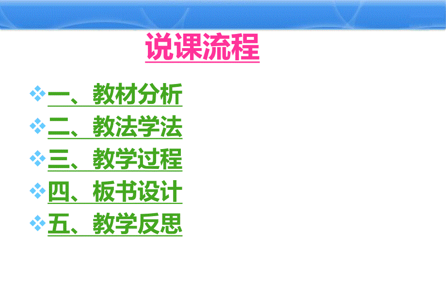 物质跨膜运输的方式说课最终版.ppt_第2页