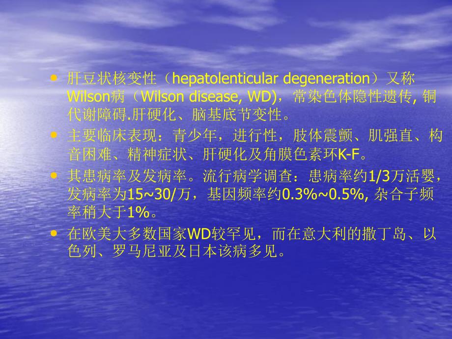 肝豆状核变性综述.ppt_第3页