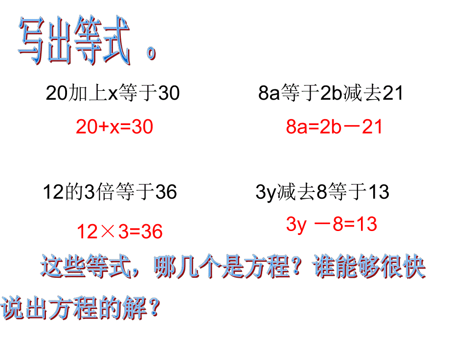 4.5解方程2.ppt_第3页