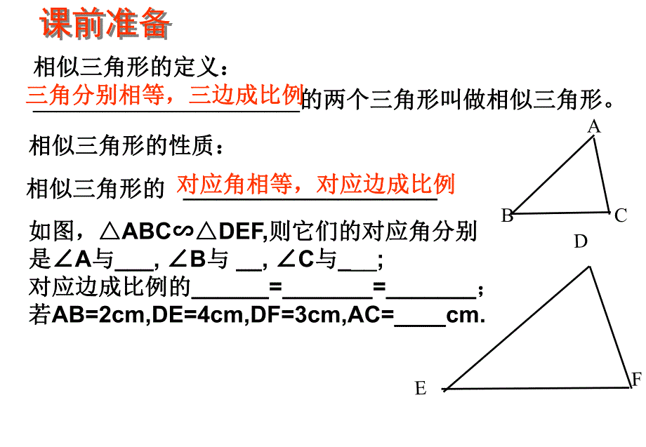 4.4探索三角形相似的条件(正式).ppt_第2页