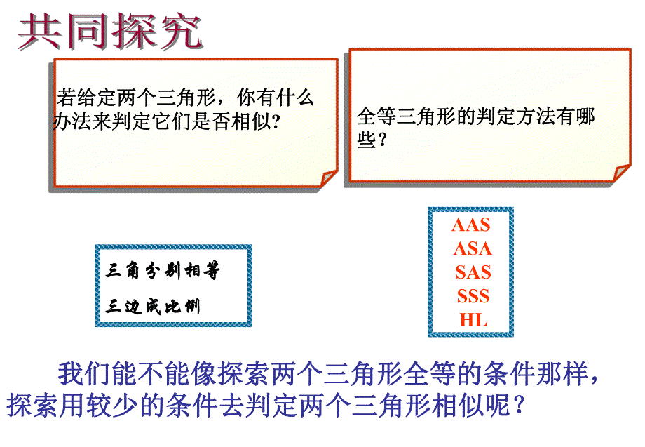 4.4探索三角形相似的条件(正式).ppt_第3页