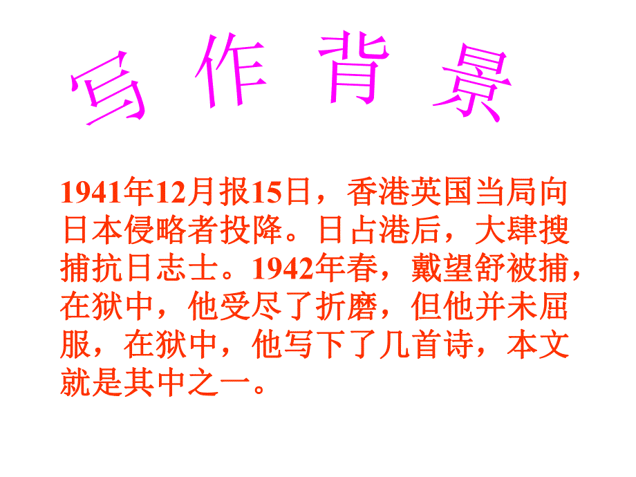 2我用残损的手掌.ppt_第3页