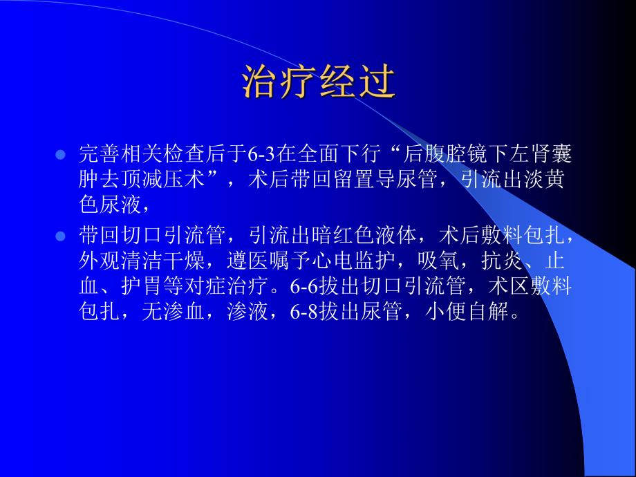 肾囊肿ppt课件.ppt_第3页