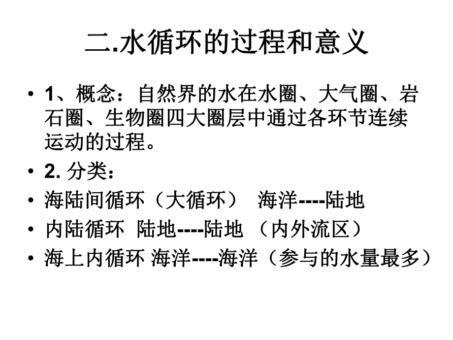 31自然界的水循环.ppt_第3页