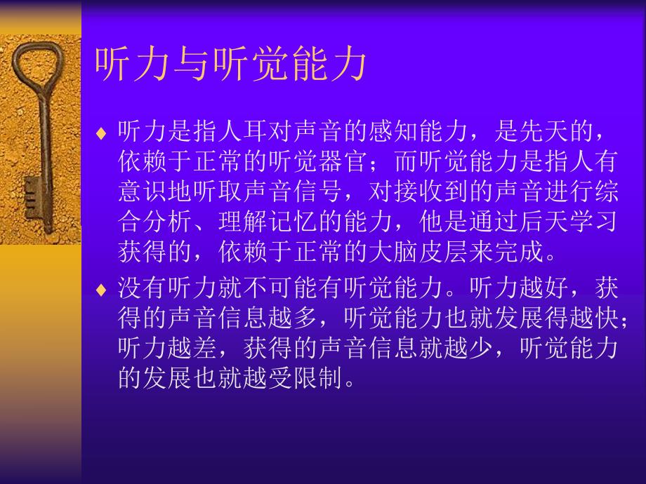 聋儿听觉训练.ppt_第3页