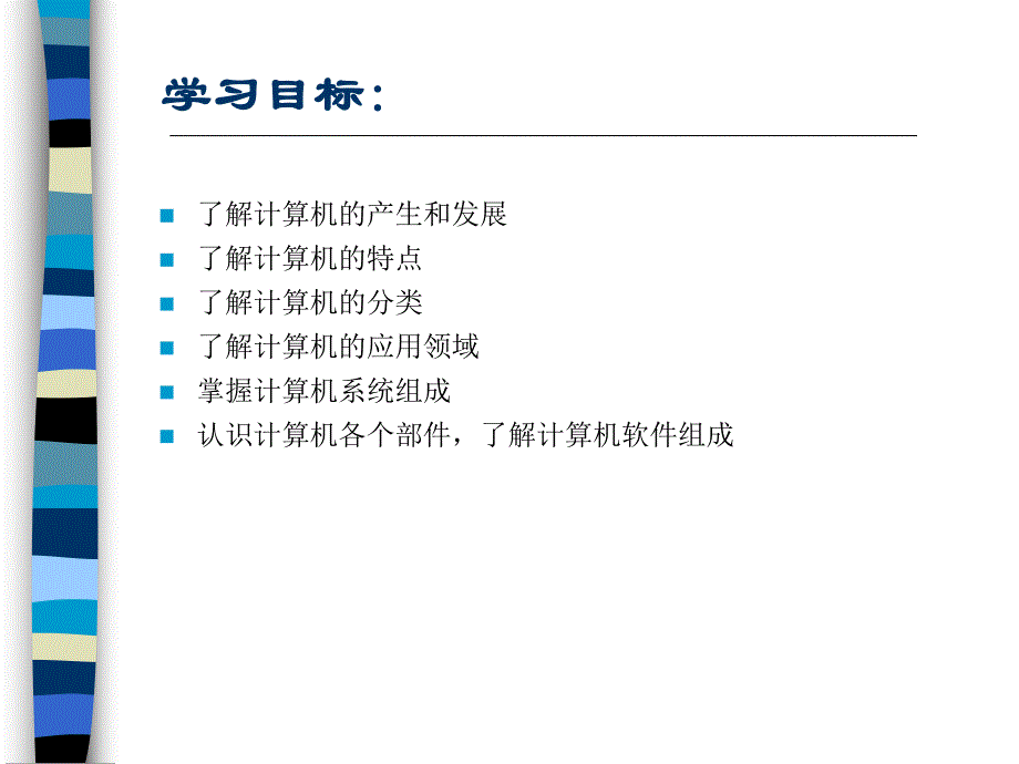 职业教育计算机文化基础.ppt_第2页