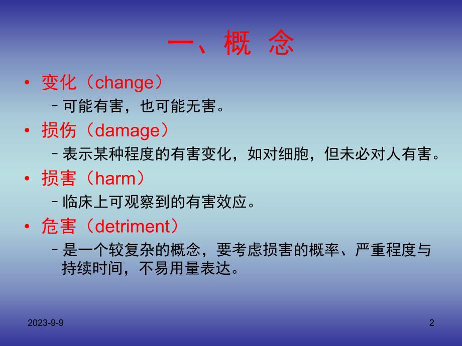 职业性放射性疾病.ppt_第2页