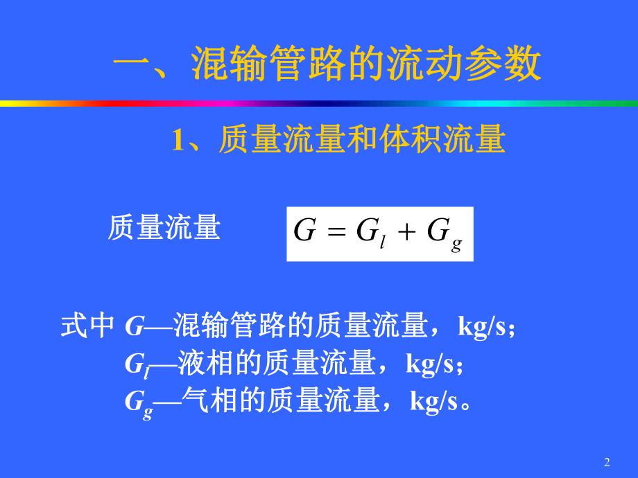 石油处理矿场集输管路1.ppt_第2页