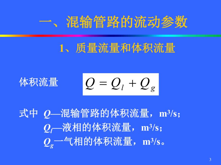 石油处理矿场集输管路1.ppt_第3页