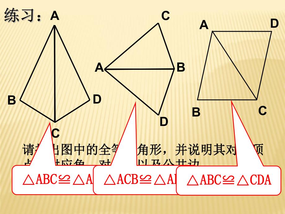 3.3探索三角形全等的条件2.ppt_第2页