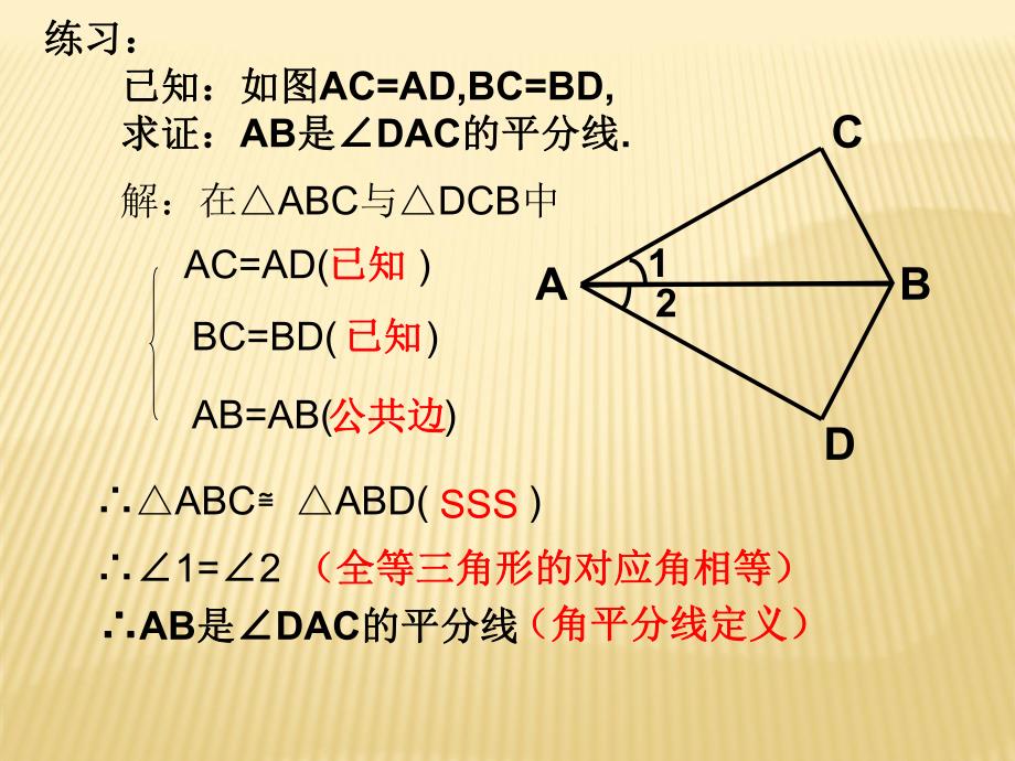 3.3探索三角形全等的条件2.ppt_第3页